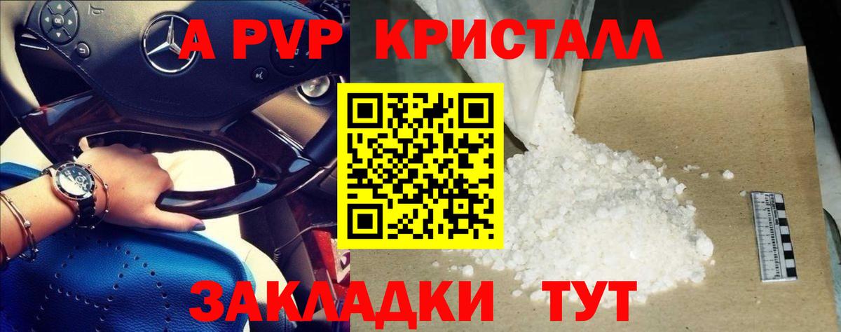 Альфа ПВП VHQ  Alpha-PVP кристаллы  Ноябрьск  Вход с VPN  A PVP крисы CK 