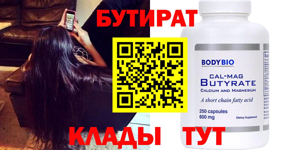 Бутират бутандиол Ноябрьск