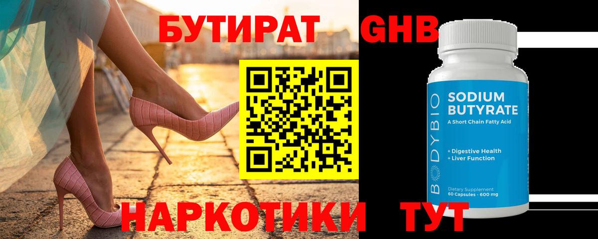 Бутират 1.4BDO  Бутират  Ноябрьск  Вход с VPN 