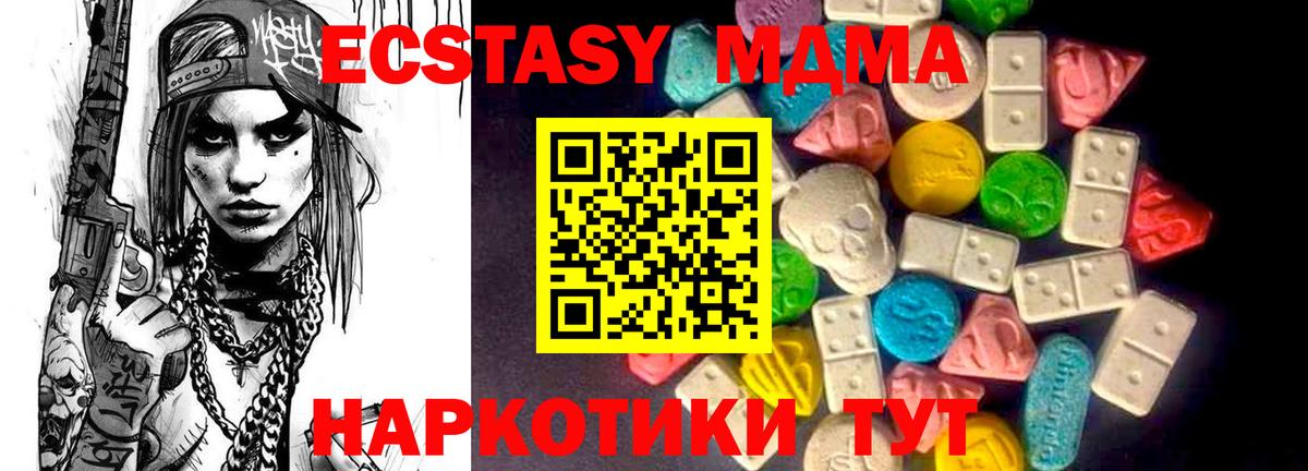 Экстази 280мг Ноябрьск